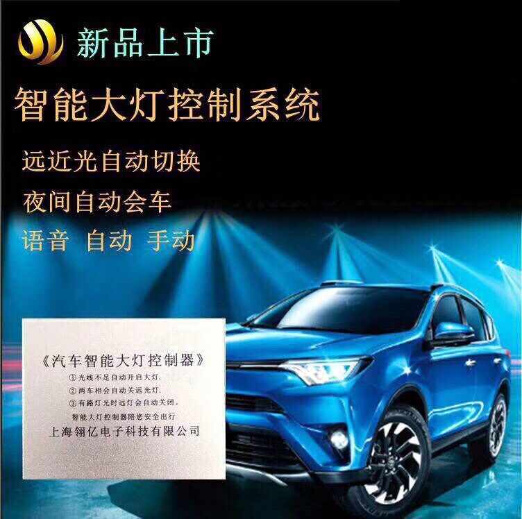 汽车智能大灯感应器 自动大灯开关改装 自动远近光切换 无损安装