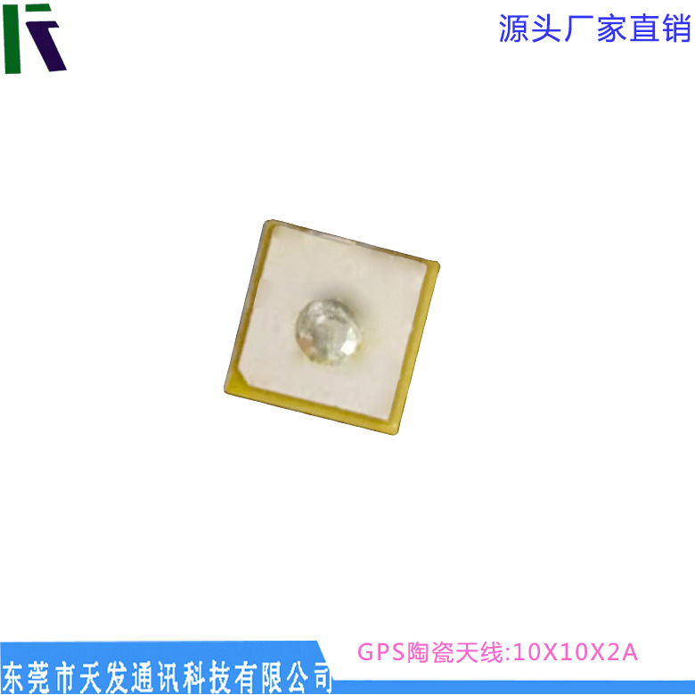 GPS陶瓷天線10*10*2內置天線  導航 定位  頻率可調 廠家直銷