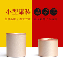 小型罐装茶云南乌龙茶 青茶 商务礼品茶 旅行茶 伴手礼茶