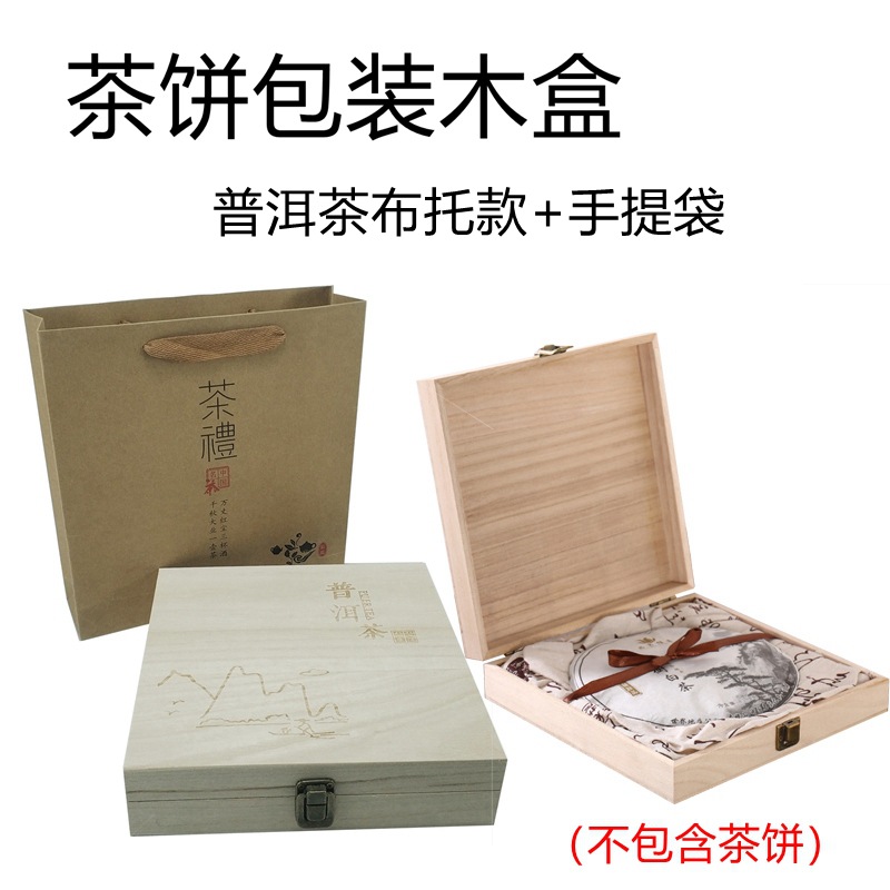 普洱茶布托款加手提袋