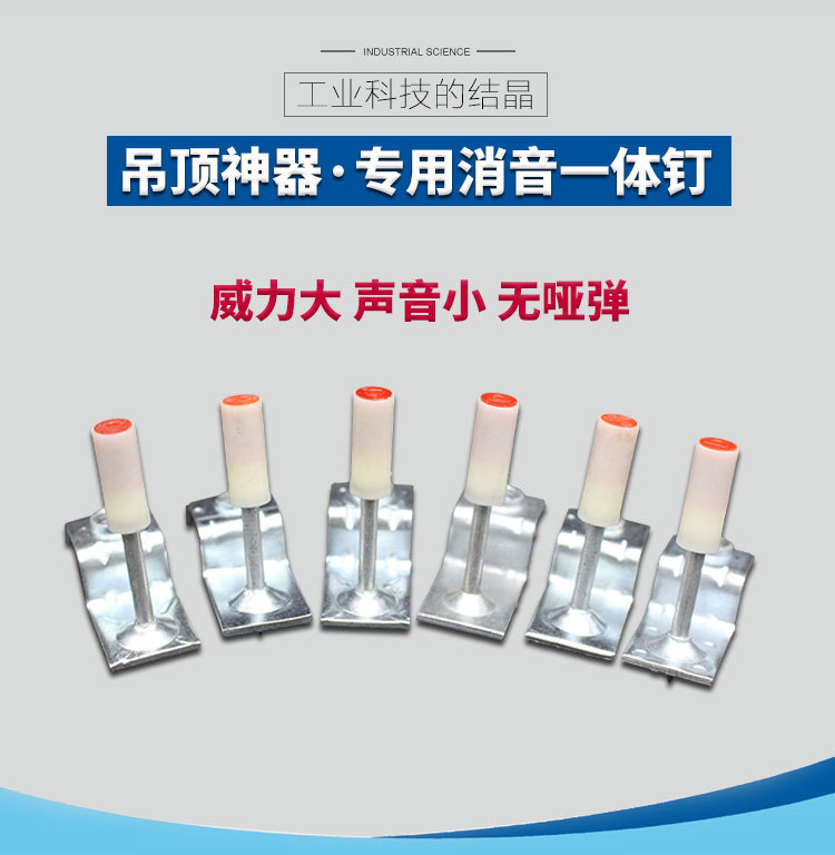 吊顶神器专用一体钉