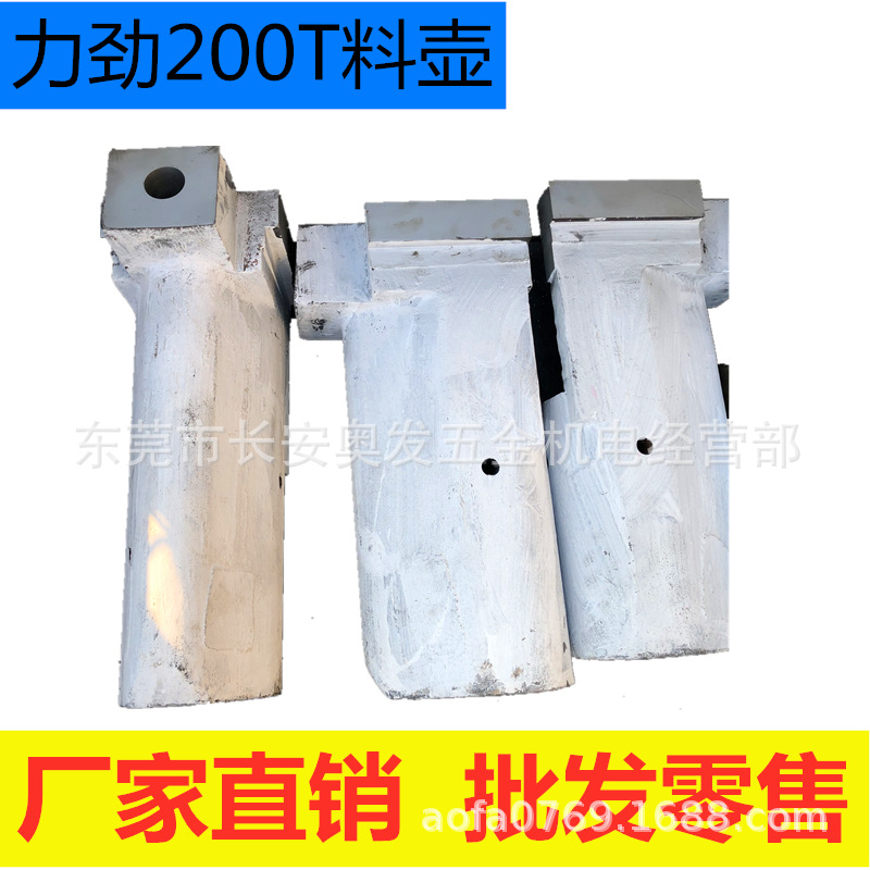 力劲200T料壶鹅颈料锅压铸机配件射咀身发热套射咀头批发零售