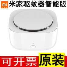 适用小xiaomi米米家智能驱蚊器2白色电子灭蚊器家用静音学生随身