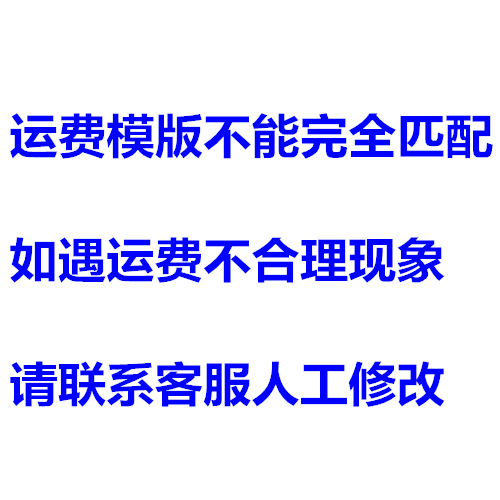 运费不符
