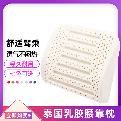 Thailand Natural emulsion Waist protection Cushion Office Backrest pad Lumbar Car Seats Lumbar pillow Pillow chair Lumbar pad