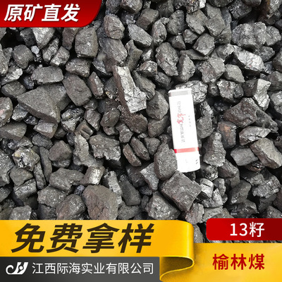 原礦直發榆林煤炭煙煤精選6300大卡鏈條鍋爐用煤13籽煤水洗煤