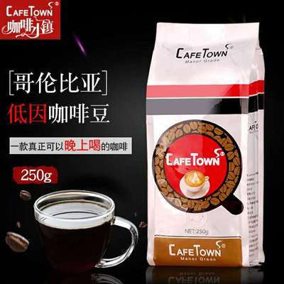 cafetown哥伦比亚低因咖啡豆晚上喝原产地生豆中度烘焙可磨咖啡粉