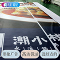 彩虹 深圳大型uv喷绘加工厂高清UV刀刮布/3p内光灯布灯箱软膜海报