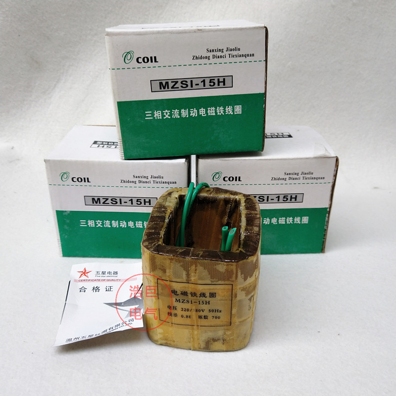 电磁铁线圈MZS1-7H/15H/25H/45H三相交流制动电磁铁线圈 全铜