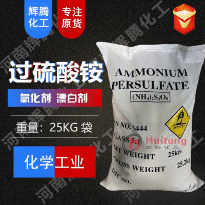 VTEN辉腾 国标优质98.5% 无色单斜晶体 过二硫酸铵 工业 过硫酸铵|ru