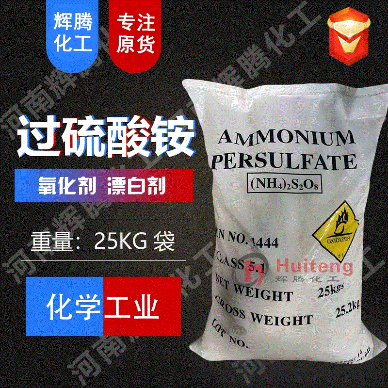 VTEN辉腾 国标优质98.5% 无色单斜晶体 过二硫酸铵 工业 过硫酸铵|ru