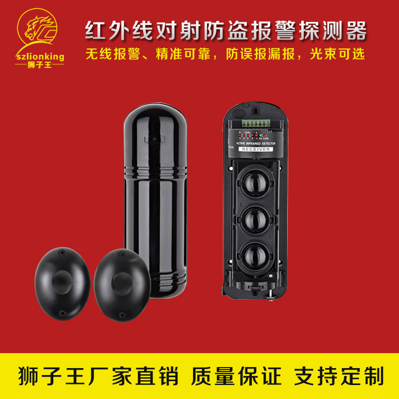 无线红外对射红外线对射探测器红外线围栏红外对射报警器探测器