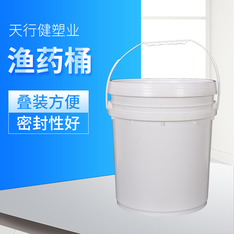 厂家批发渔药桶 20公斤塑料渔药包装桶 水产药包装桶农药桶