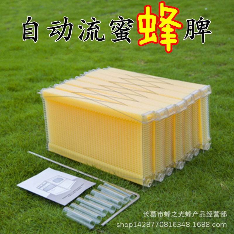 养蜂自动取蜜自动流蜜蜂脾蜂箱中蜂意蜂巢框巢脾巢础塑料流蜜巢脾