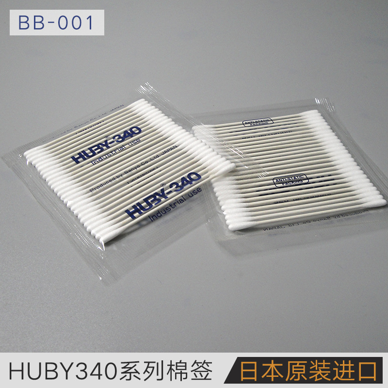HUBY-340无尘净化擦拭棉签(BB-001)