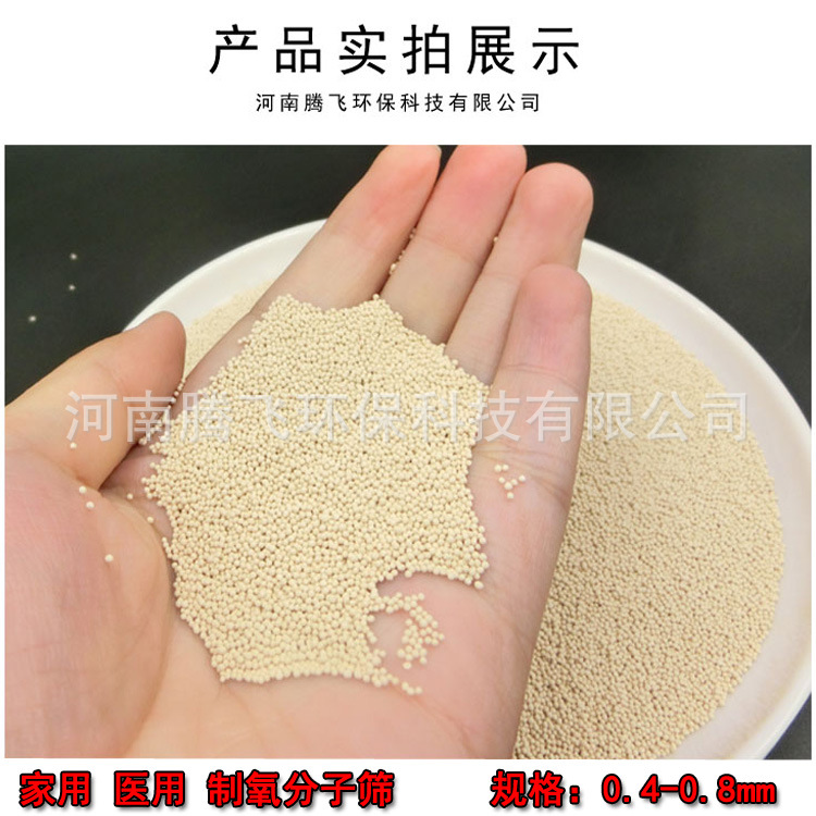 供应制氧分子筛 家用富氧制氧0.4-0.8mm工业分子筛