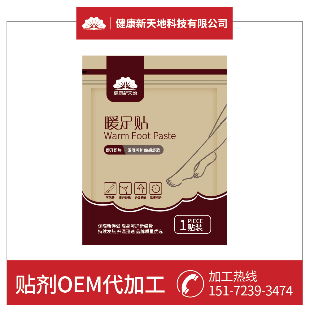 暖足贴 发热贴加工定制 厂家直销 暖足贴暖身贴oemodm保暖贴|ru
