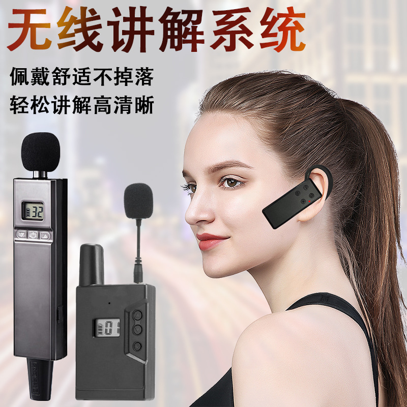 無線講解器導遊工廠參觀旅遊會議接待同聲傳譯解博物館無線講解器