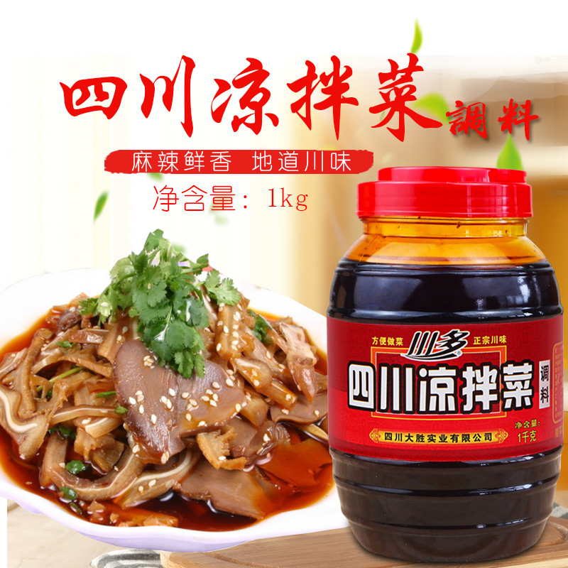 wholesale Chongqing characteristic Seasoning Sichuan cold dishes For home catering 1kg Dress Salad Seasoning support machining