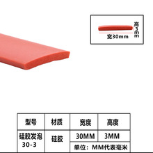 耐高温平板密封条硅胶防撞方型密封硅胶平板发泡扁条 30*3mm红色