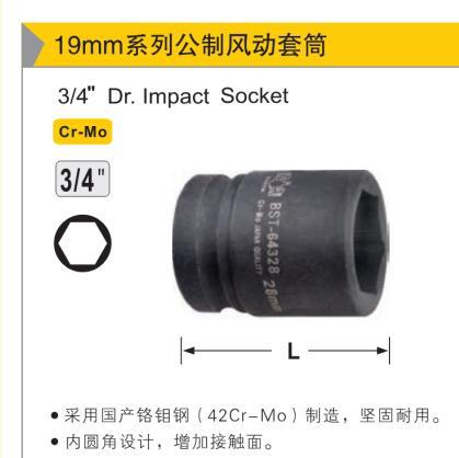风动套筒,3/4″/23mm/鹰之印