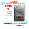 Transparent food grade PC/ Taiwan&#39;s Chi Mei PC-110 High impact