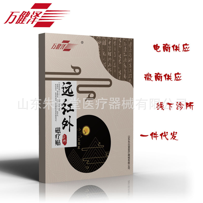 磁疗贴2