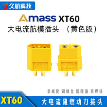 Amass 艾迈斯XT60公母头标准版黄色款航模动力电池连接器镀金插头