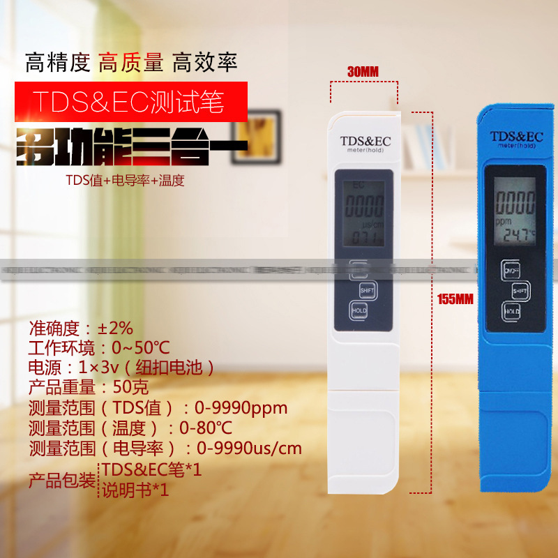 TDS测试笔/TDS水质笔/TDS测试笔大屏幕显示 EC笔