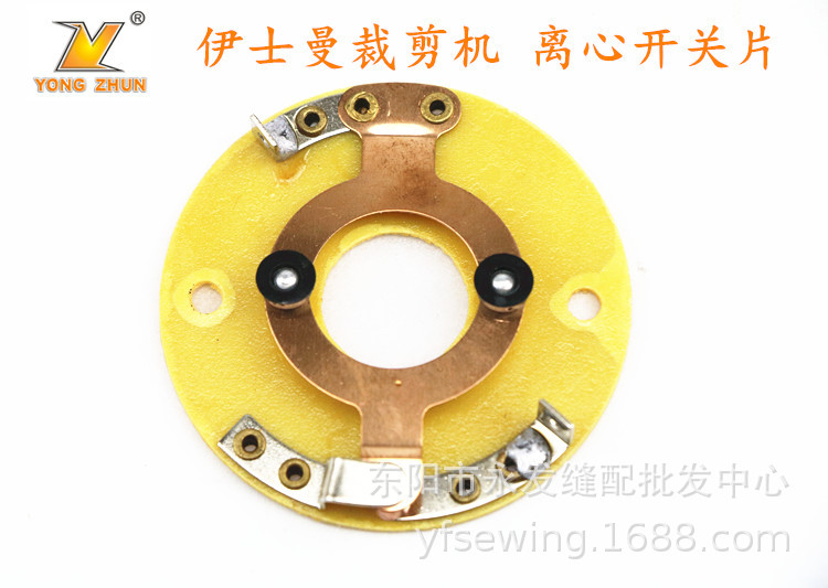 ESM款裁剪机 大洋电剪刀离心开关片 DE22 离心开关切断器