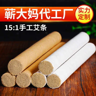 散装艾条 五年陈艾灸条正品 手工艾草条艾柱艾条oem 厂家批发定制|ru