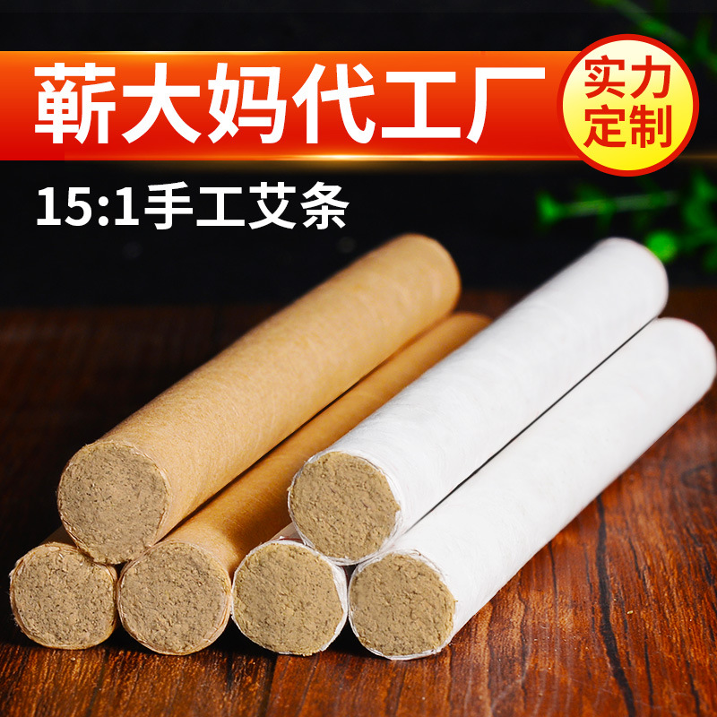 散装艾条 五年陈艾灸条正品 手工艾草条艾柱艾条oem 厂家批发定制|ru