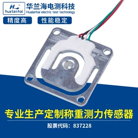 称重传感器;健康秤;力传感器