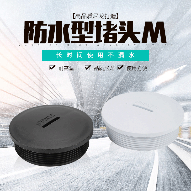 厂家直供尼龙塑料闷头堵头尼龙旋入式塞头堵头M电缆接头