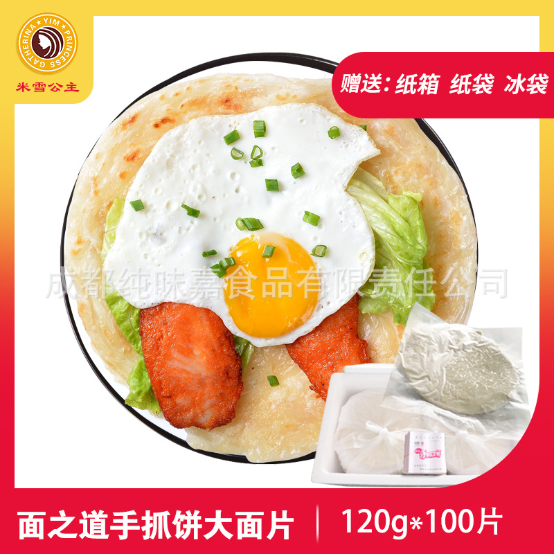 正宗台灣風味面之道 原味手抓餅 100個面餅皮120g/片早餐煎餅
