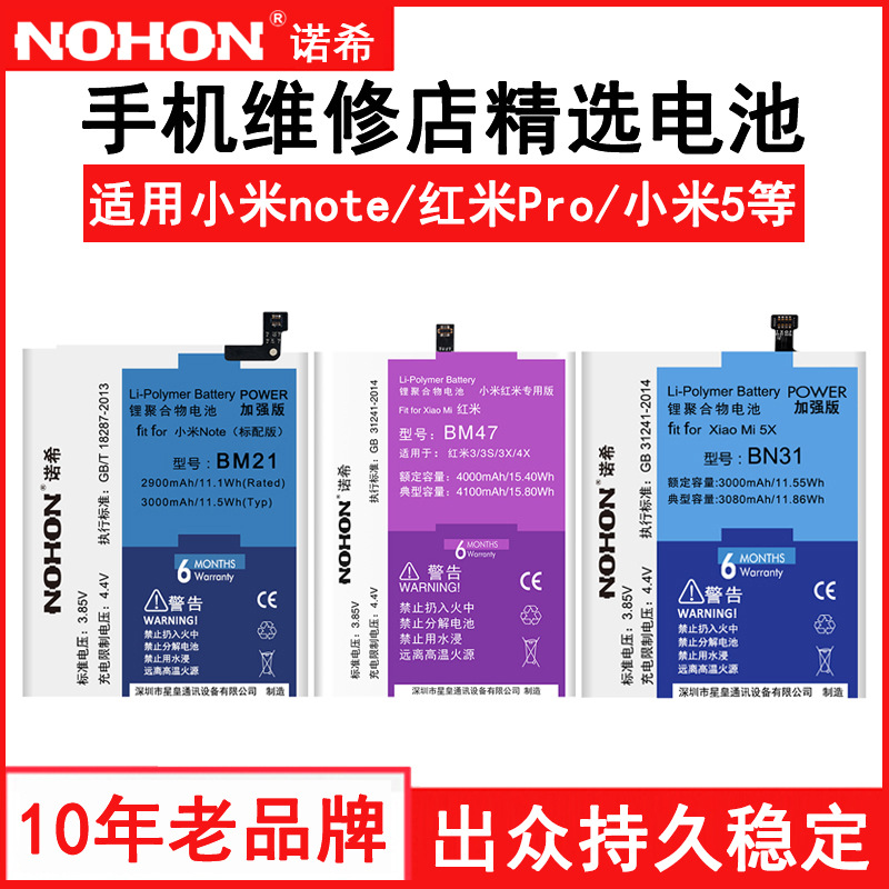 诺希适用小米电池note 红米 3 5 4A 5a 5x换6x内置5plus手机mix2