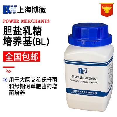 上海博微 胆盐乳糖培养基（BL）生化试剂  实验用品 250g/瓶培养|ms