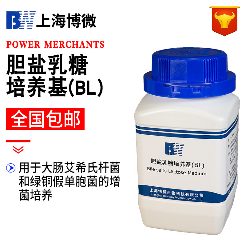 上海博微 胆盐乳糖培养基（BL）生化试剂  实验用品 250g/瓶培养|ms