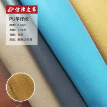 工厂现货羊仔纹羊皮纹PU皮革面料人造革箱包化妆包包装盒软包皮料