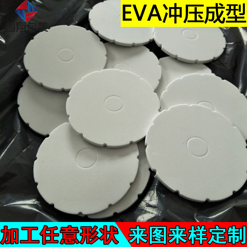 供应EVA圆饼垫片  EVA冲压成型  背胶防滑垫片 海绵垫片