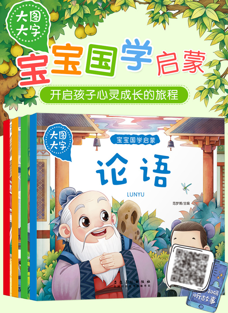 宝宝国学启蒙_01.jpg
