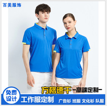 户外速干衣男健身短袖快干衣t恤polo衫翻领立领女印logo班服广告