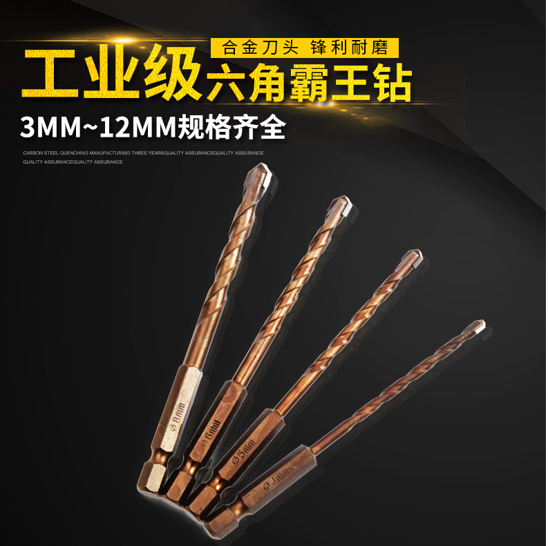 多功能加长六角霸王钻 陶瓷墙壁钻 大理石三角钻 玻璃开钻头