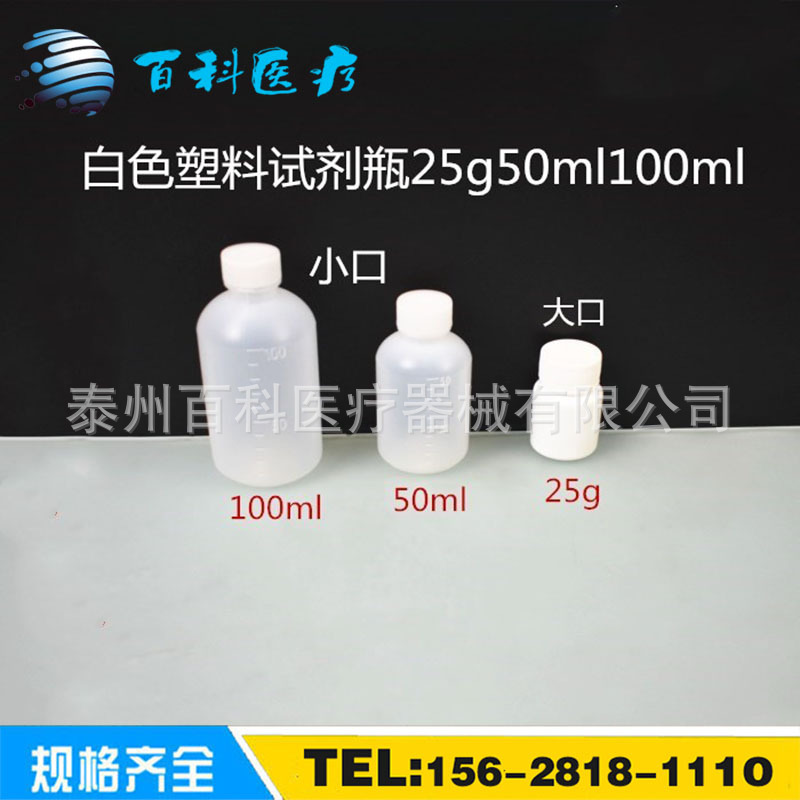 白色塑料小口大口试剂瓶25g50ml100ml化学实验器材教学仪器教具