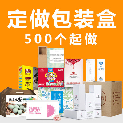 彩盒定做食品盒电子产品盒彩盒印刷定做包装盒等 500个起可以定制