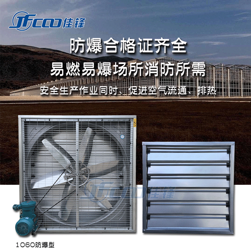 1060型化工可燃气体行业通风降温 方形工业防爆轴流抽风机