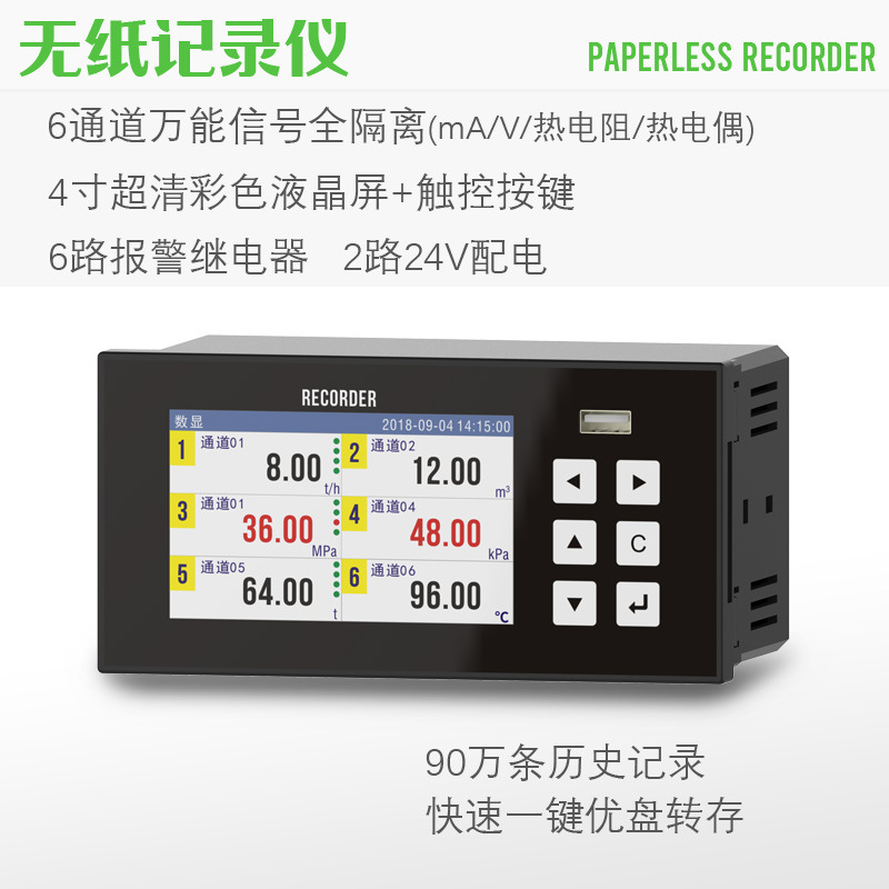 温度湿度压力无纸记录仪 USB接口电流电压物位记录仪质保三年包邮|ms