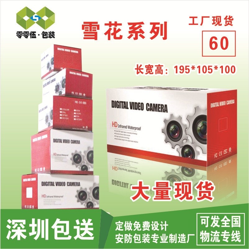 【60】厂家大量供应60摄像机 通用彩盒 高档大气销量好