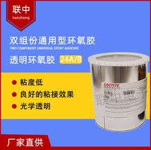 Henkel汉高PE聚砜树脂PC硬PVC宝石粘接透明环氧胶ECCOBOND 24 A/B