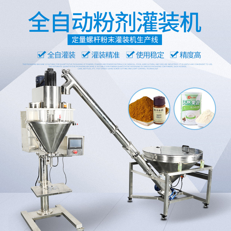 大量批发粉末充填机械，半自动粉剂灌装包装机、螺杆计量灌装机